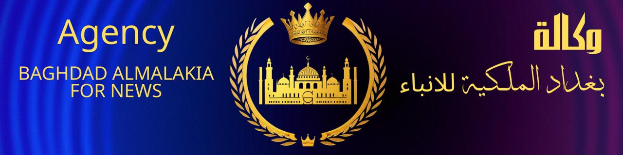 وكالة بغداد الملكية